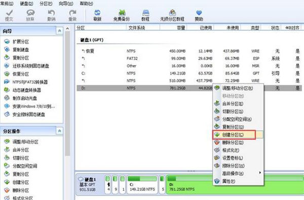 傲梅分區助手電腦版
