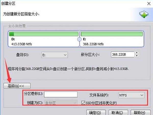 傲梅分區助手電腦版