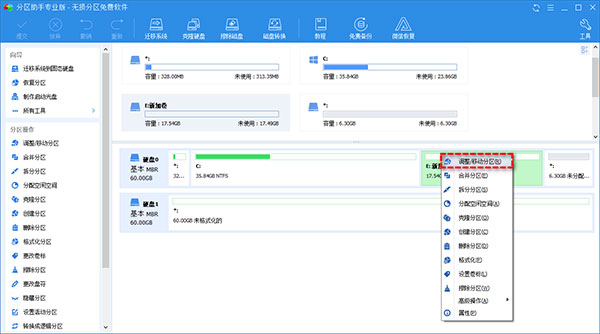 傲梅分區助手電腦版