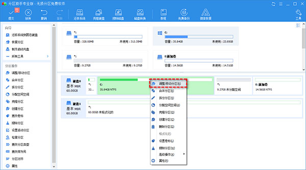 傲梅分區助手電腦版