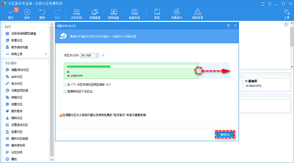 傲梅分區助手電腦版