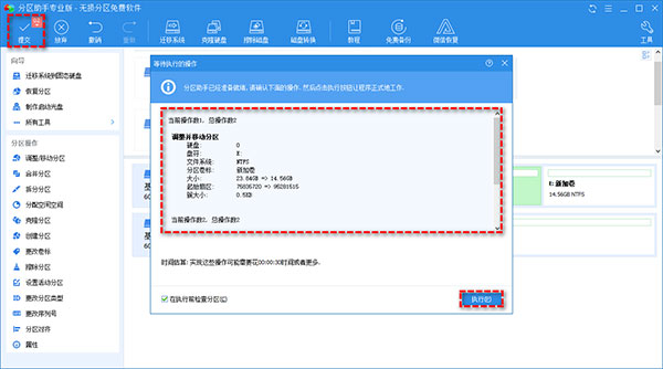 傲梅分區助手電腦版