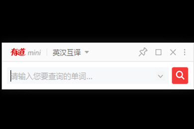 網易有道詞典