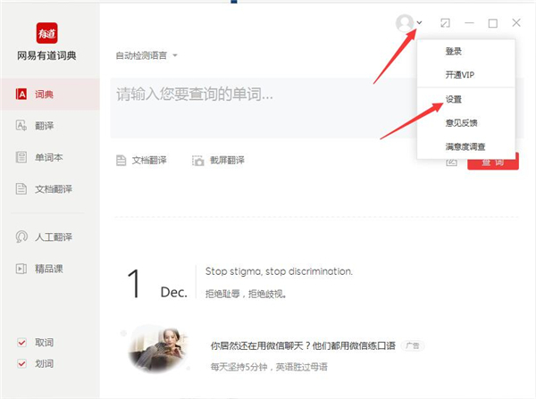 網易有道詞典