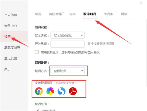 網易有道詞典