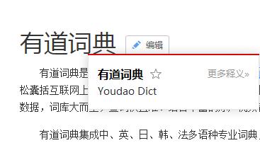 網易有道詞典