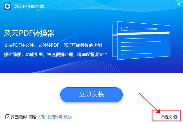 風云PDF轉換器