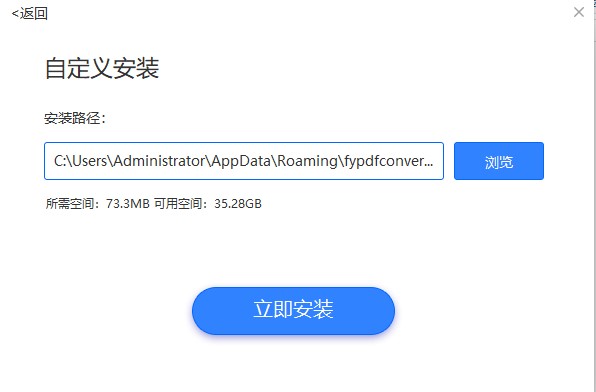 風云PDF轉換器