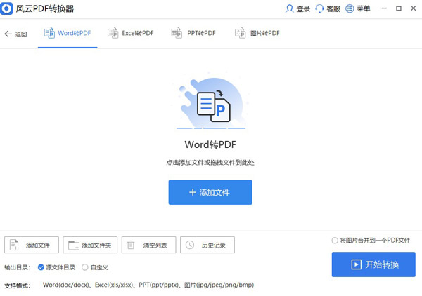 風云PDF轉換器
