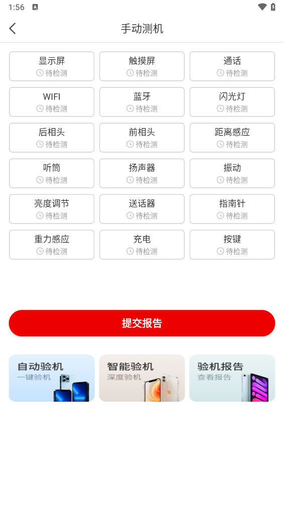 靚機匯