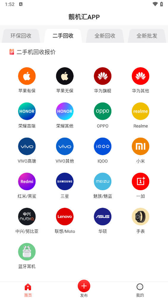 靚機匯