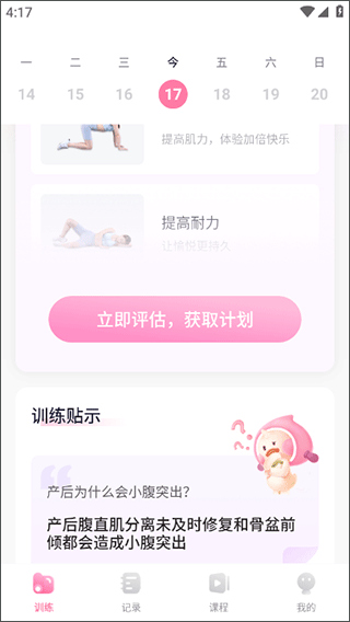 凱格爾運動
