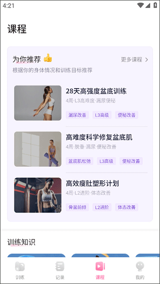 凱格爾運動