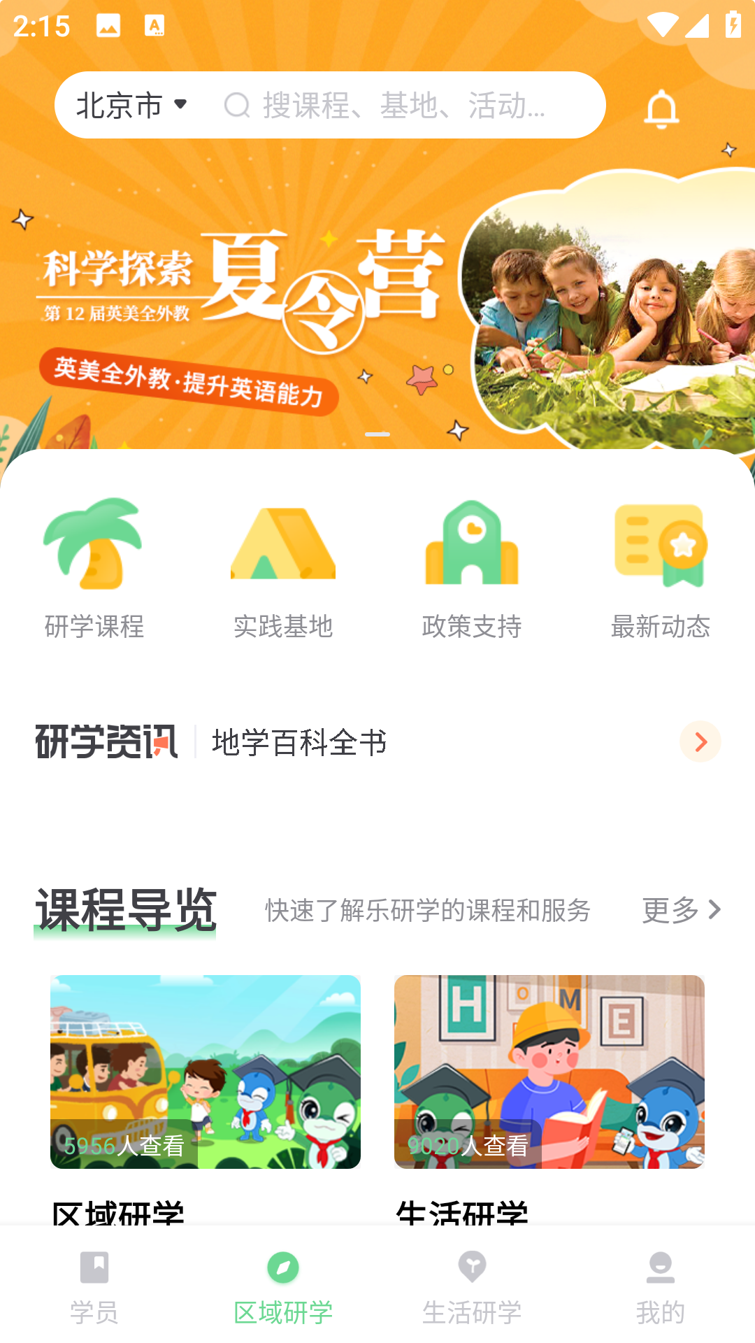 樂研學最新版