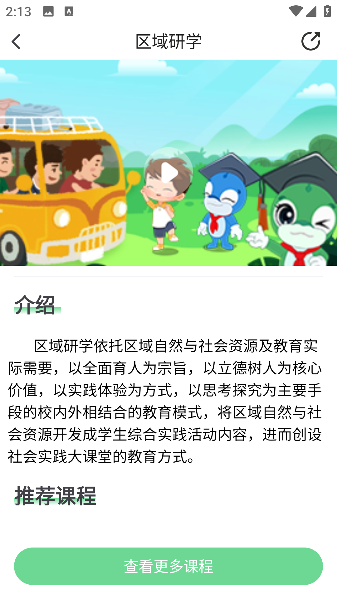 樂研學最新版