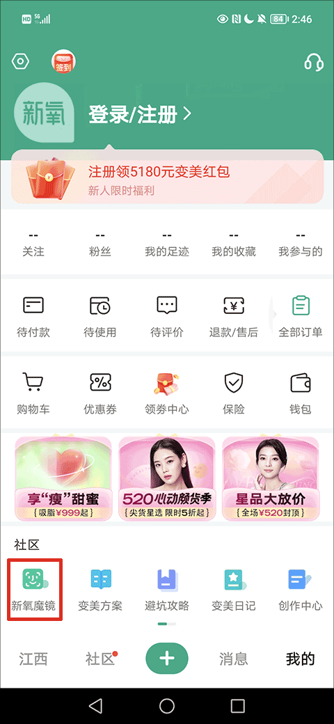 新氧手機版