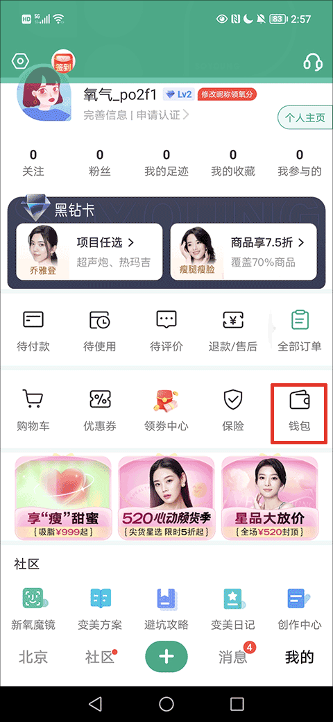 新氧手機版