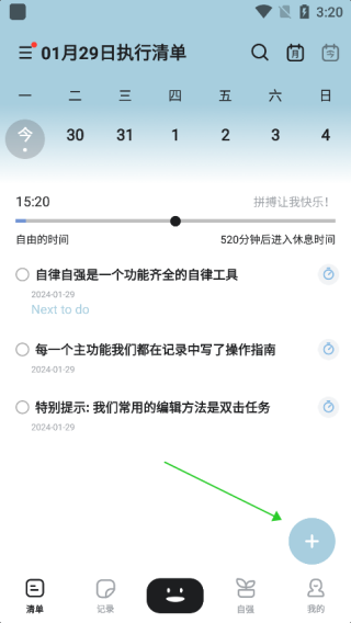 自律自強