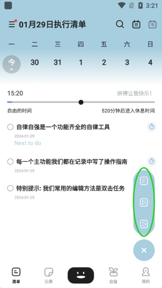 自律自強