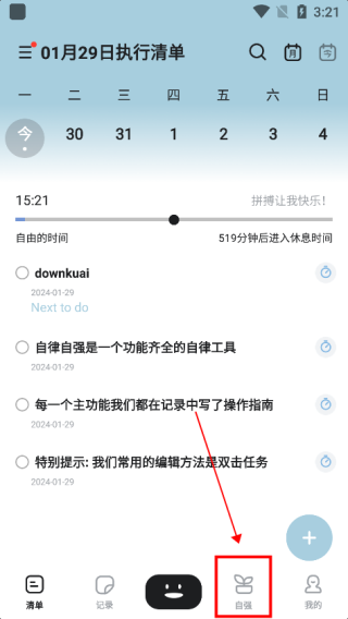 自律自強
