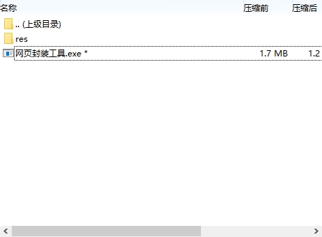 網頁封裝工具