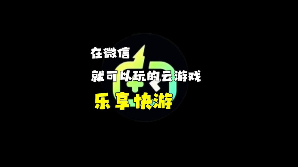 樂享快游各種版本大全-樂享快游各種版本集合-樂享快游app免費版/安卓版/最新版