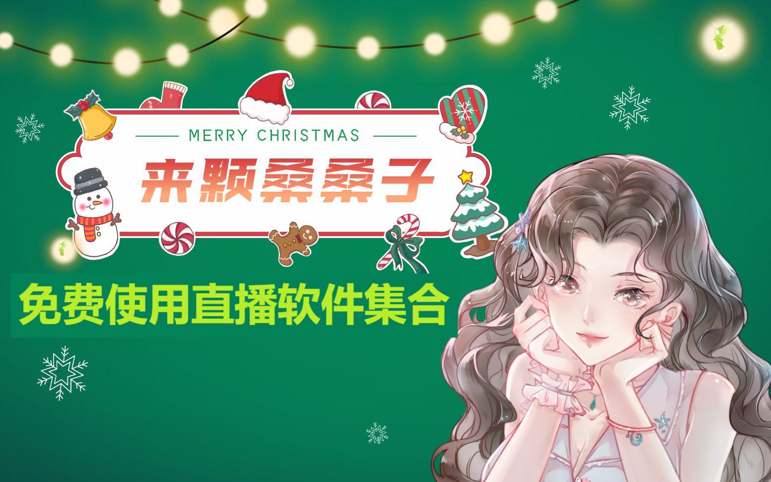 熱門免費看的直播軟件推薦-免費使用直播軟件集合-2025必備直播軟件下載
