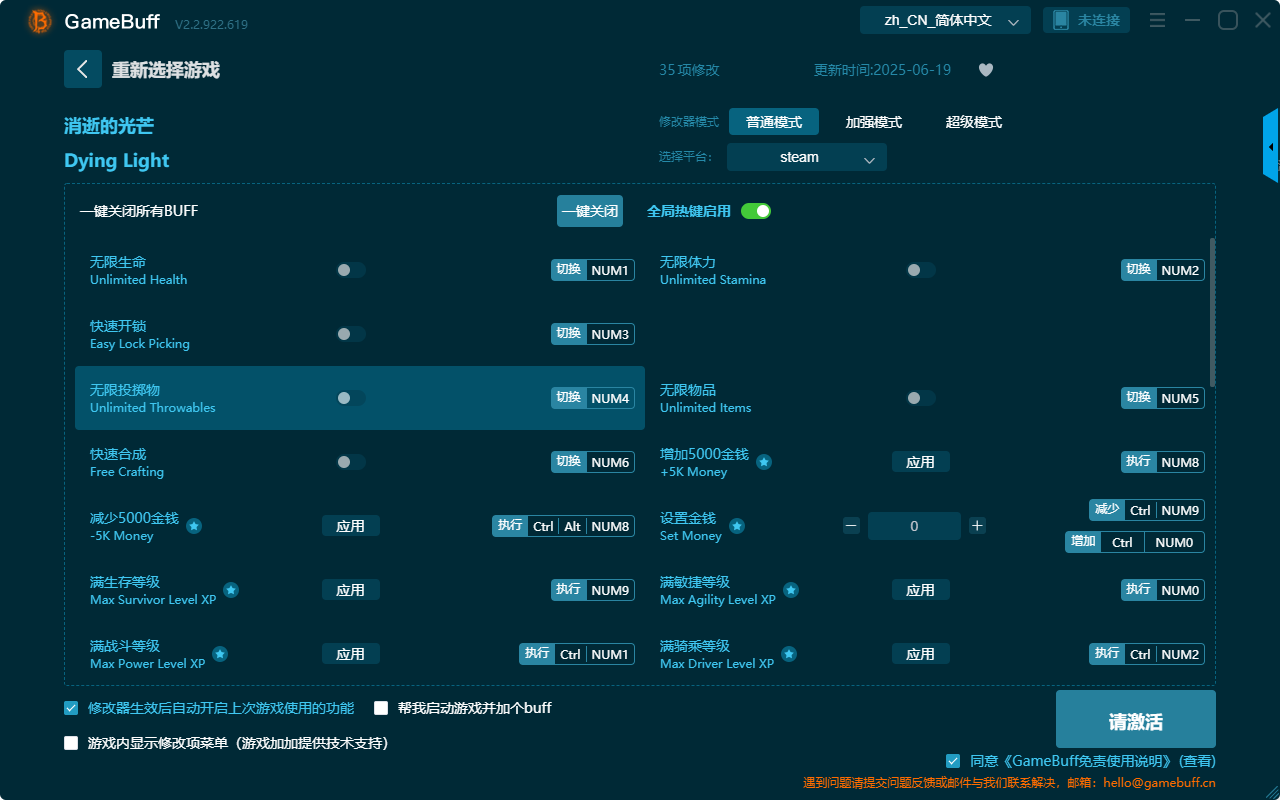 消逝的光芒三十五項(xiàng)修改器 v2.1.868.427最新版