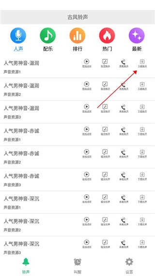 古風鈴聲鬧鐘