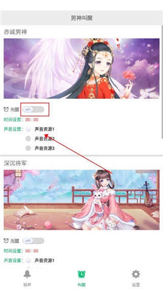 古風鈴聲鬧鐘