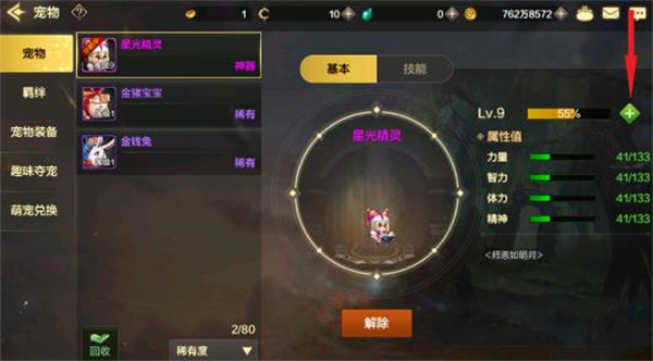 寵物升級系統介紹1
