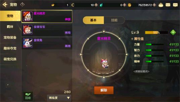 寵物升級系統介紹3