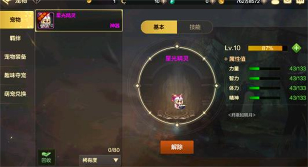 寵物升級系統介紹5
