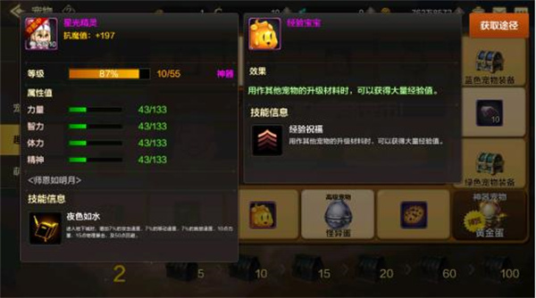 寵物升級系統介紹6