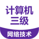 計算機三級考試寶典