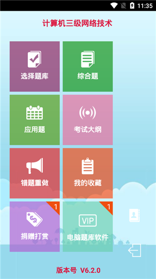 計算機三級考試寶典