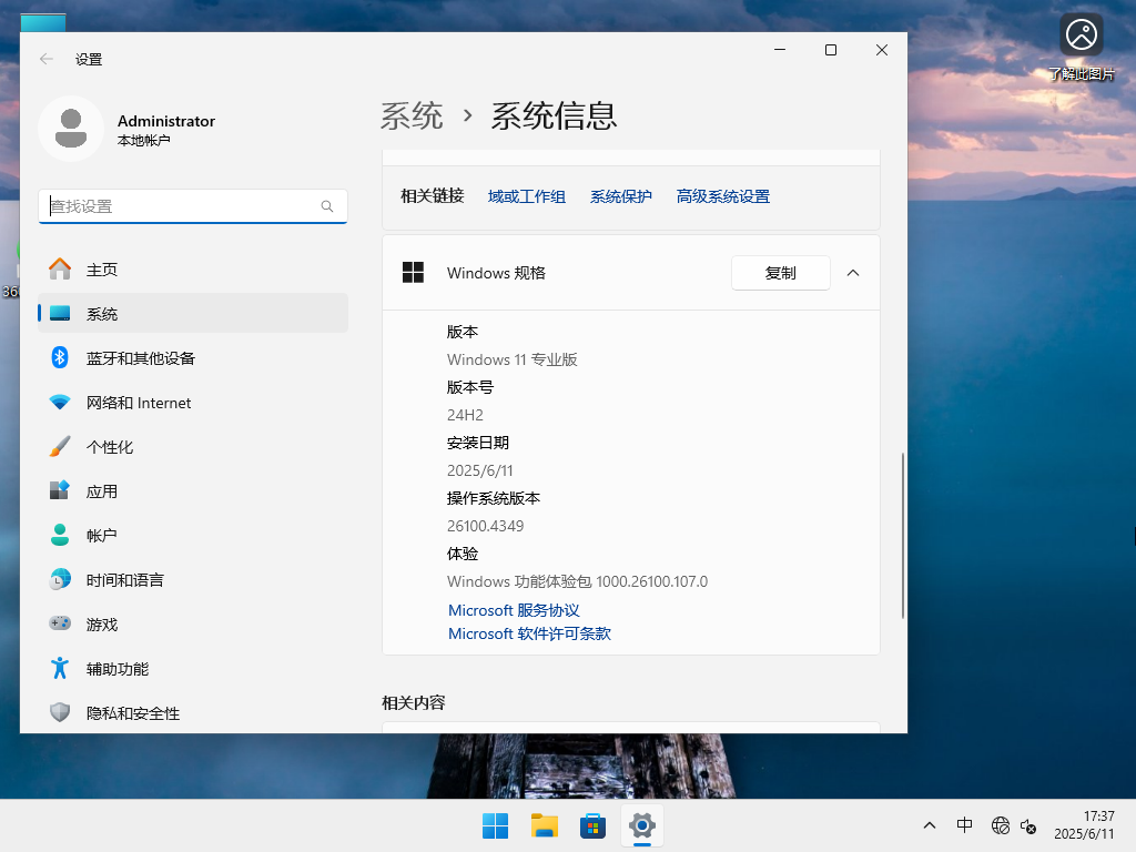 系統之家Windows11 24H2專業版 