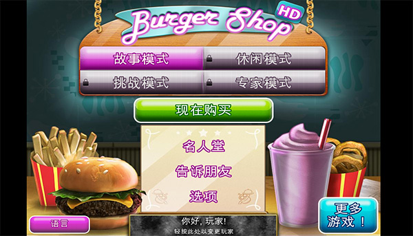 漢堡商店免費版