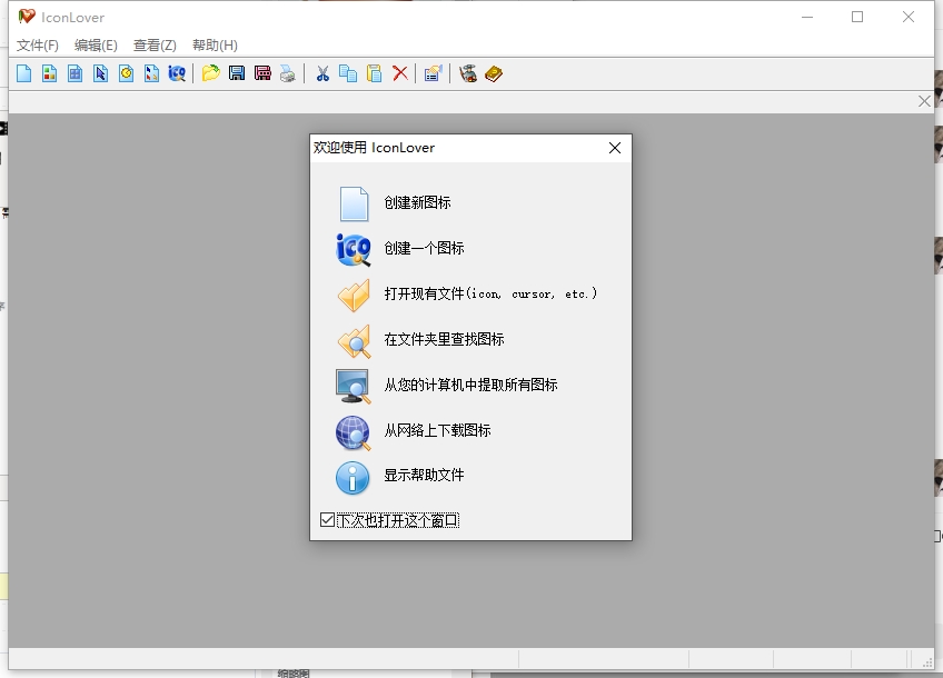 IconLover(圖標制作軟件)