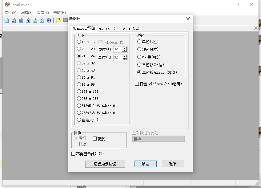 IconLover(圖標制作軟件)
