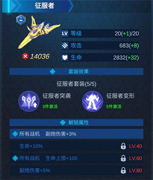 戰機搭配推薦1
