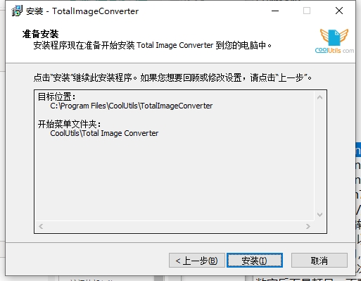 Total Image Converter(全能圖片格式轉換器)