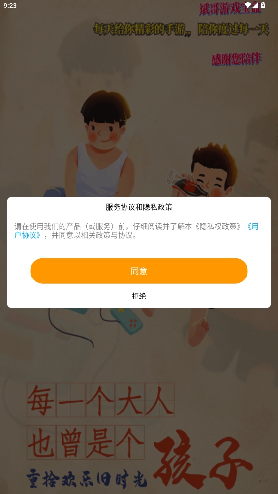 斌哥游戲寶盒