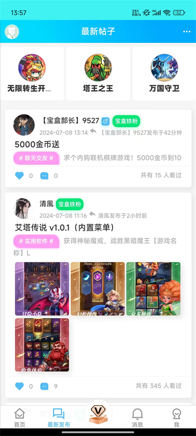斌哥游戲寶盒
