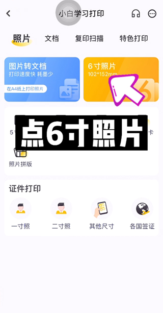 小白學習打印