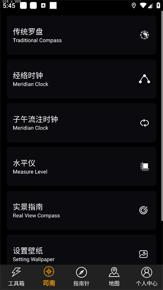 全能指南針app手機版