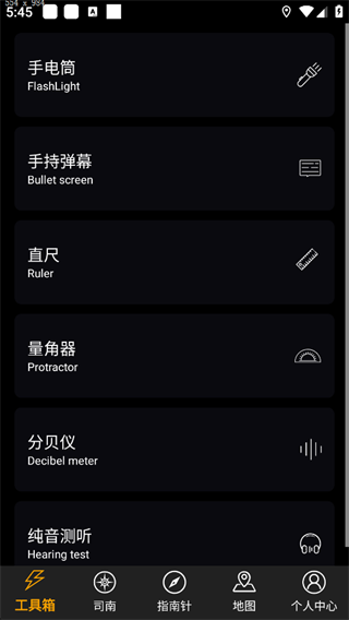 全能指南針app手機版
