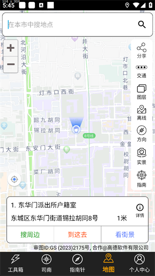 全能指南針app手機版