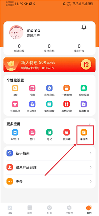 指尖時光時間規劃