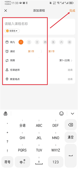 指尖時光時間規劃